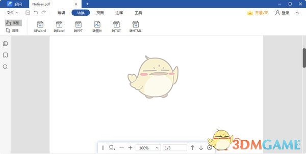 轻闪PDFv1.1.1.4