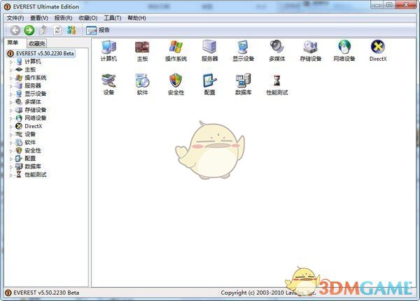EVEREST Ultimate Edition 硬件检测软件v5.50.2230