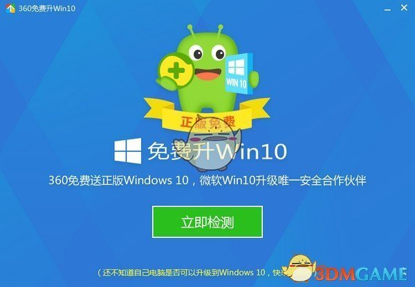 win10升级检测工具v10.0