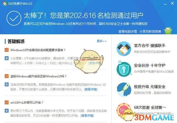 win10升级检测工具v10.0