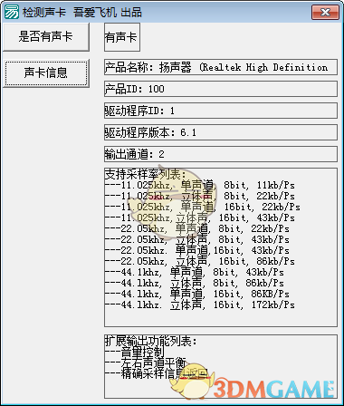 检测声卡工具v1.0