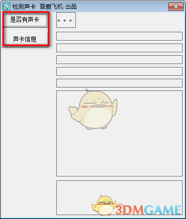 检测声卡工具v1.0