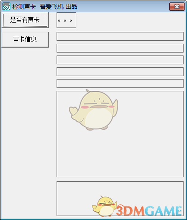 检测声卡工具v1.0