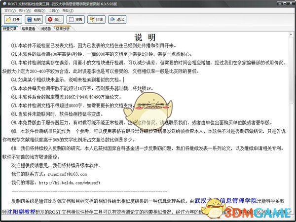论文检测软件(免费论文检测系统)v6.3.5.93