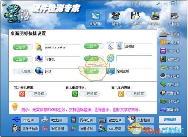 星语硬件检测专家v4.3