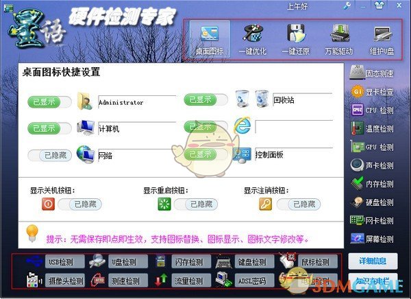 星语硬件检测专家v4.3