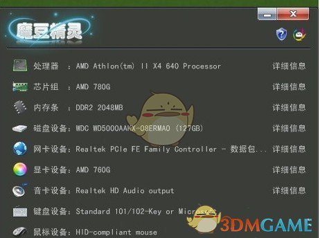 魔豆精灵硬件检测v3.0