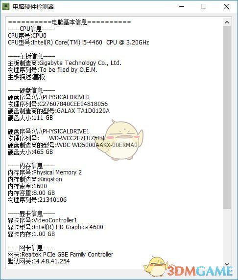 电脑硬件检测器v1.0.0
