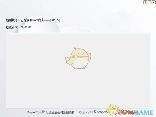 Paperpass论文检测系统v1.0.0.4