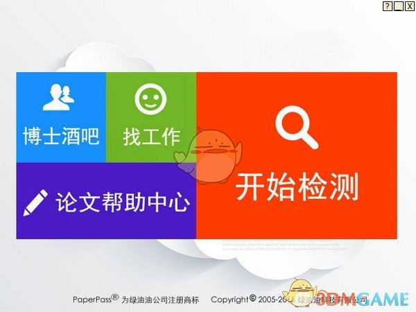 Paperpass论文检测系统v1.0.0.4