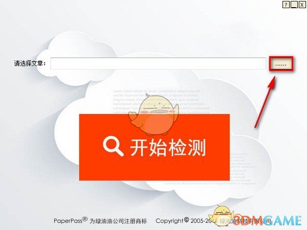 Paperpass论文检测系统v1.0.0.4