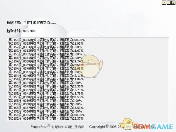 Paperpass论文检测系统v1.0.0.4