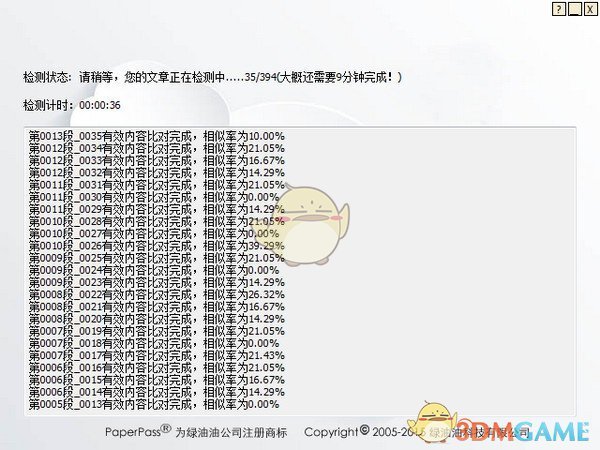 Paperpass论文检测系统v1.0.0.4