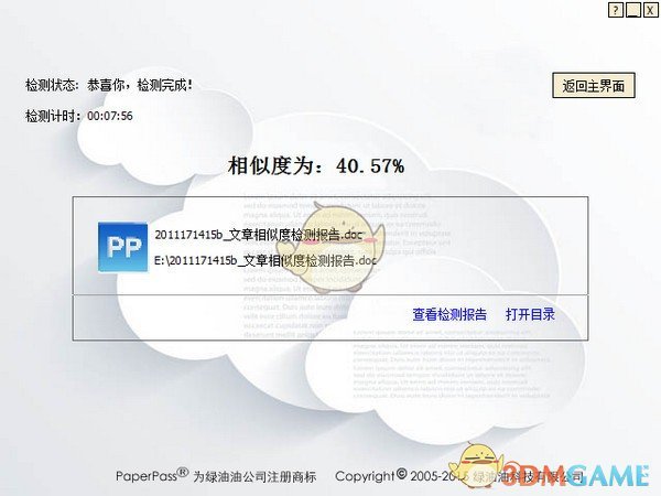 Paperpass论文检测系统v1.0.0.4