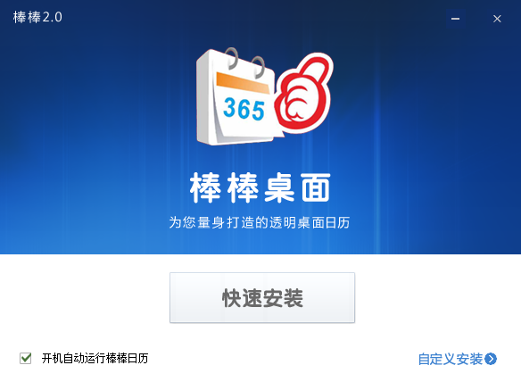 棒棒桌面日历v2.0.0.957