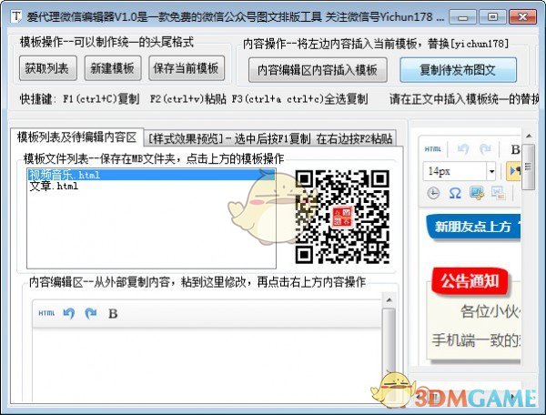 微信编辑器v2015