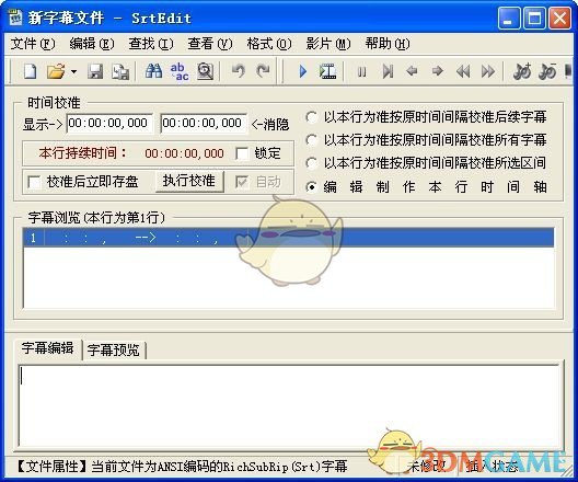 SrtEdit(字幕编辑器)v6.3