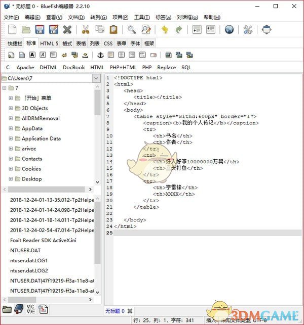 Bluefish编辑器v2.2.10