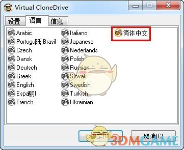 Virtual CloneDrive(虚拟光驱软件)v5.5.1.0