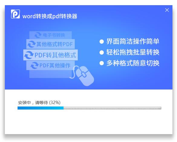 word转换成pdf转换器软件6.5