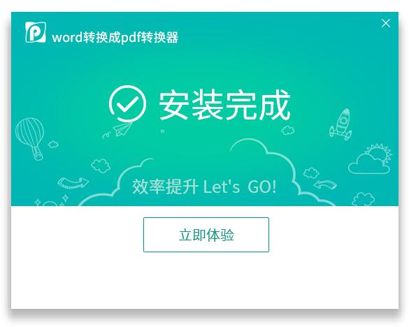 word转换成pdf转换器软件6.5