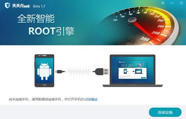 天天root1.8