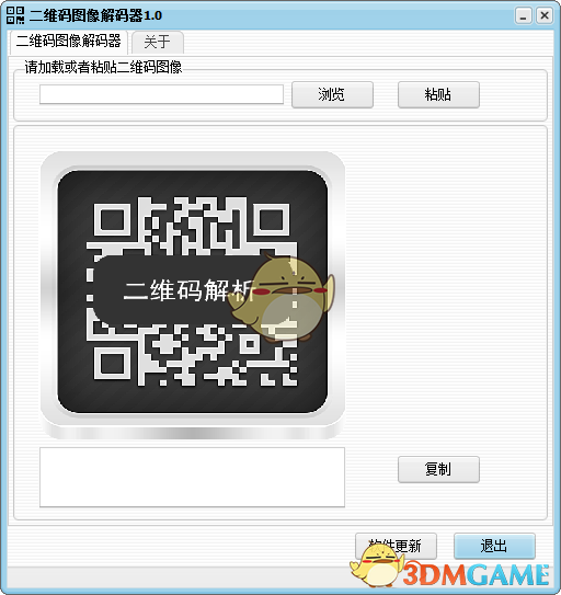二维码图像解码器v1.0