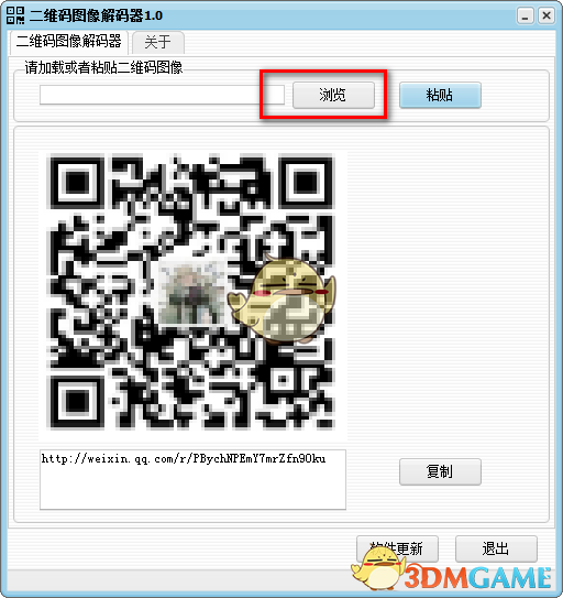 二维码图像解码器v1.0