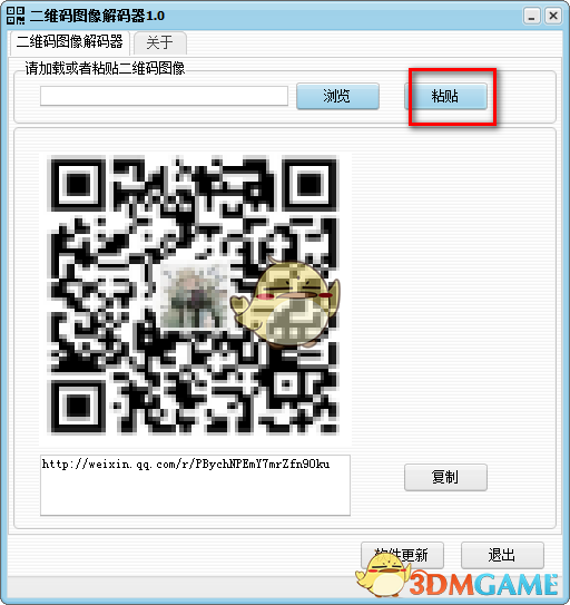 二维码图像解码器v1.0