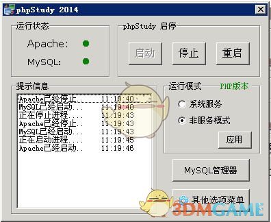 PHP调试环境(phpStudy) 2016.01.01