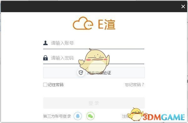 E渲效果图版一线v5.3.7.0