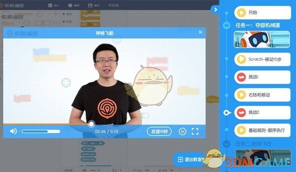 核桃编程v2.1.44.0