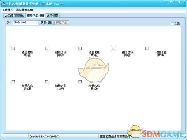 小林QQ相册批量下载器v2014.6