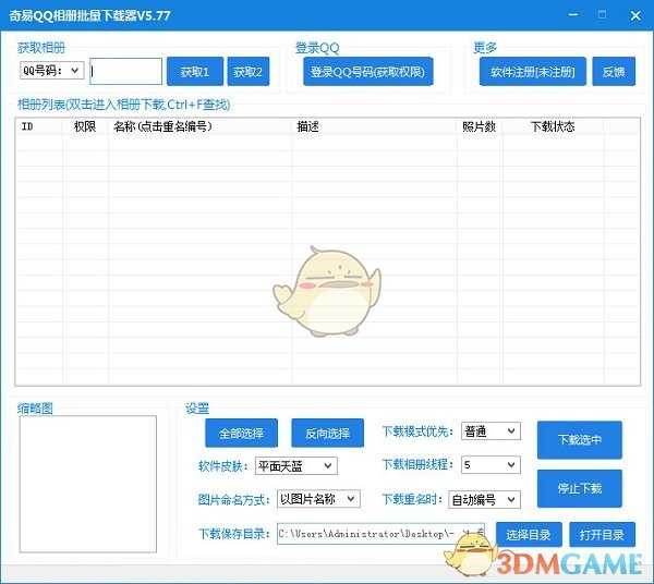 奇易qq空间相册批量下载器v5.77