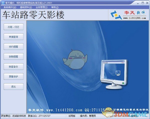 零天婚纱相机租借管理系统v21.0901