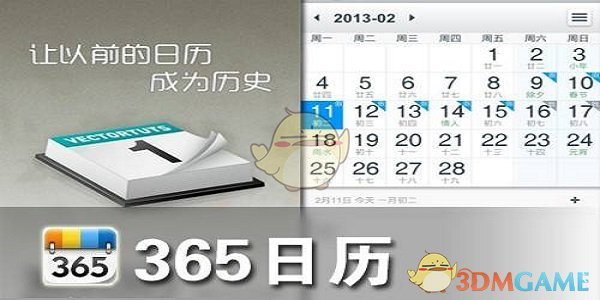 365日历 3.2.2014.5756