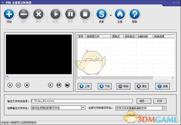 闪电全能格式转换器v3.9.5