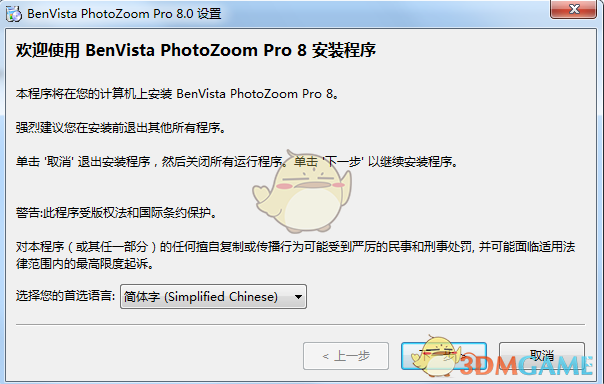 PhotoZoom 中文版 v8.0