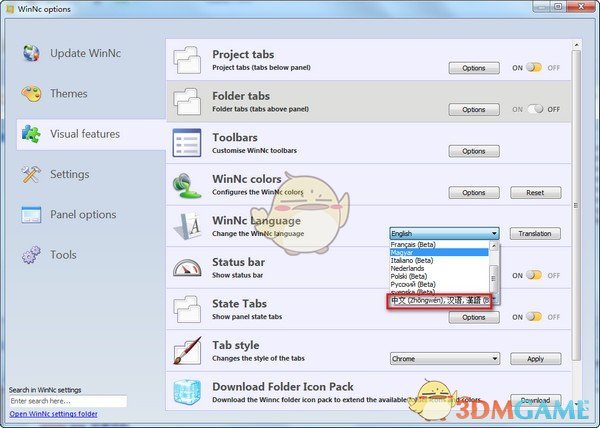 WinNc(文件管理器)v10.1.0