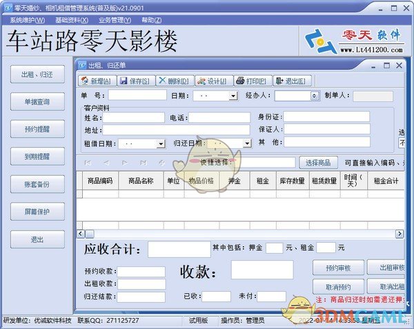 零天婚纱相机租借管理系统v21.1221