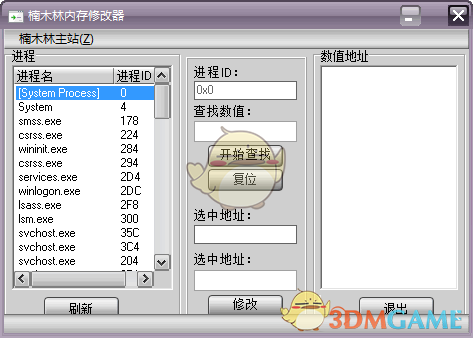 楠木林内存修改器v1.0