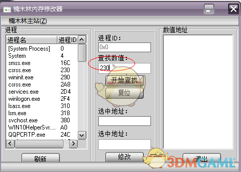 楠木林内存修改器v1.0