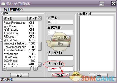 楠木林内存修改器v1.0