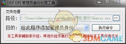 DEP DPI管理员身份处理软件v2020.3.30