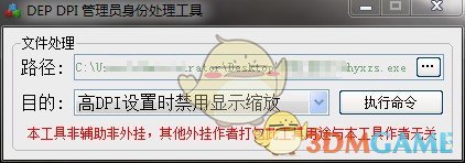 DEP DPI管理员身份处理软件v2020.3.30