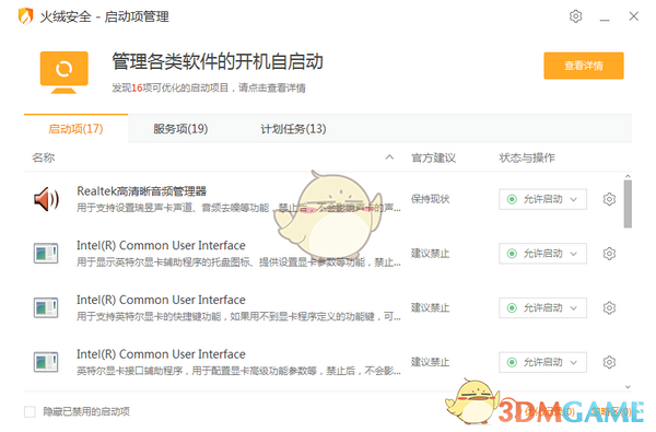绒启动项管理v5.0.1.1