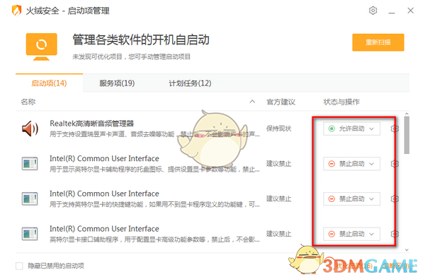 绒启动项管理v5.0.1.1