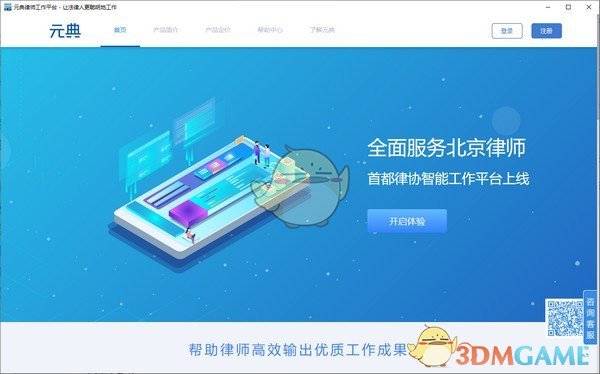 元典律师工作平台v1.0