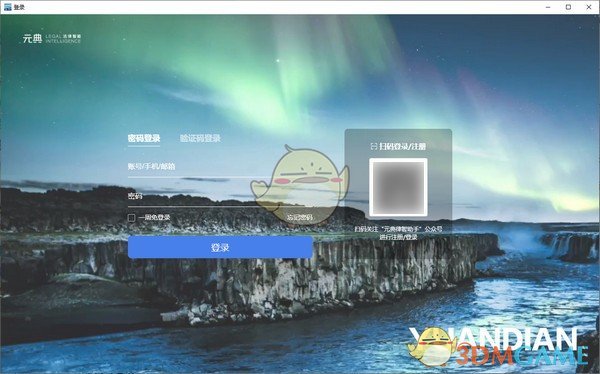 元典律师工作平台v1.0