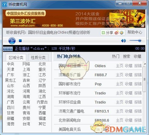 电脑听收音机Tradiov1.0